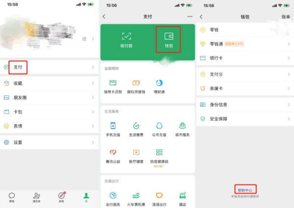 查询身份证绑定多少个微信号?