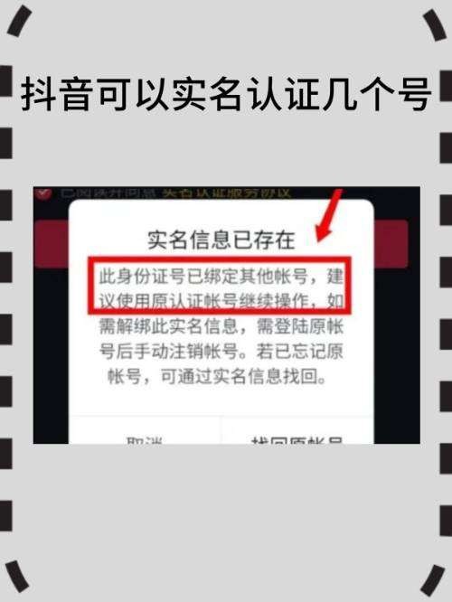 抖音可以实名认证几个号