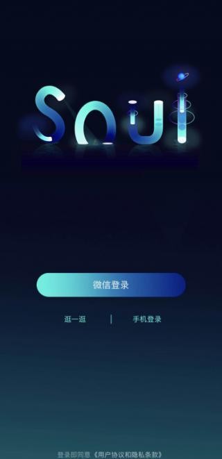 Soul专注相互尊重的绿色社交仿制品注定昙花一现