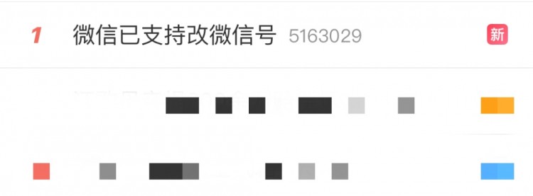微信号终于能修改了但有条件