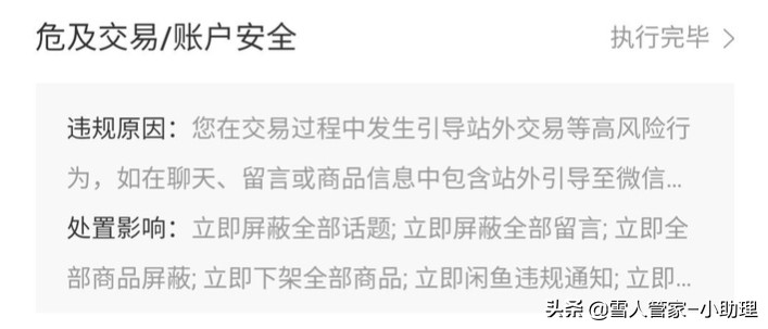 闲鱼违规后要怎么处理