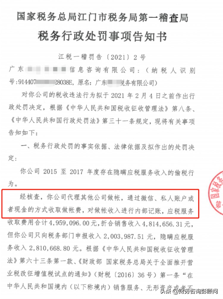 3起个人微信支付宝收款被查案例我总结了3大风险4大应对措施