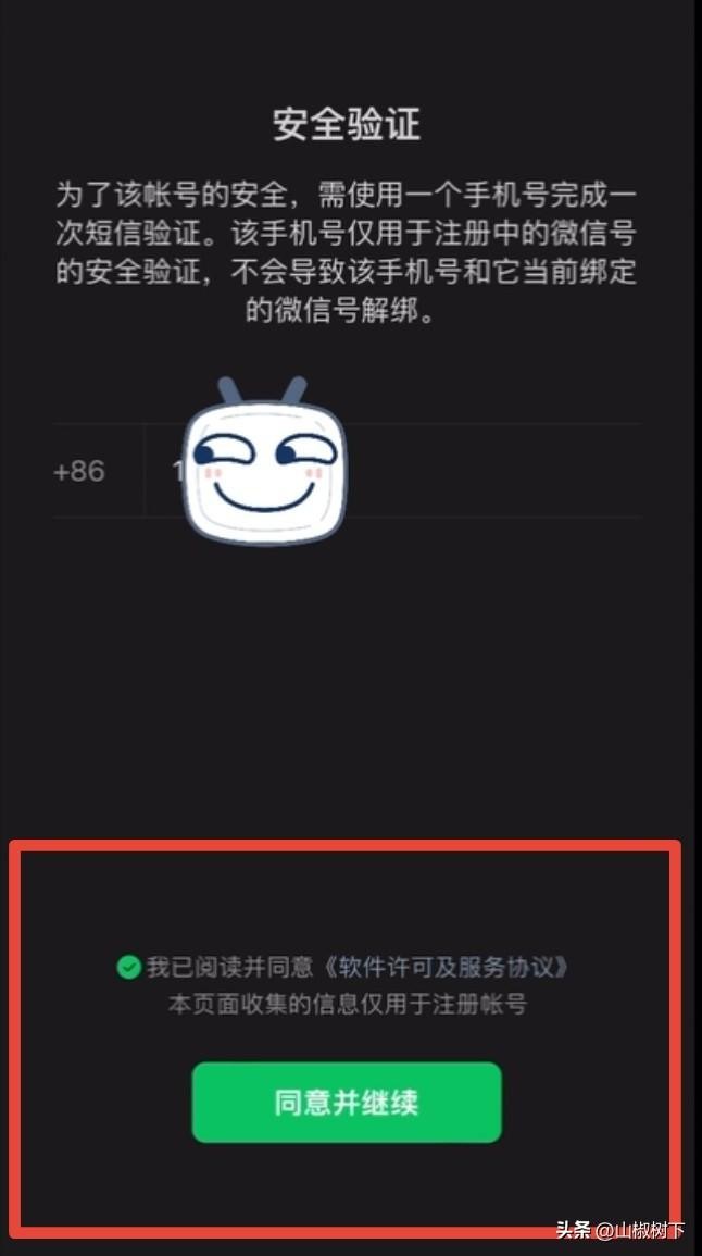 微信可以开通小号了还不会注册小号的看过来保姆级教程来了