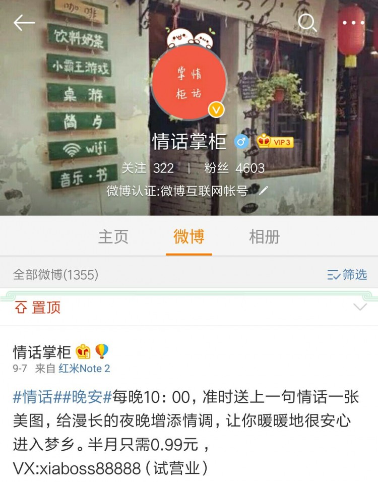 [干货]你还只会刷微博吗看我如何利用微博赚钱！