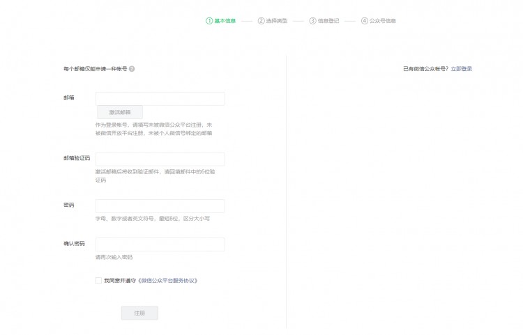 微信公众号如何注册及介绍