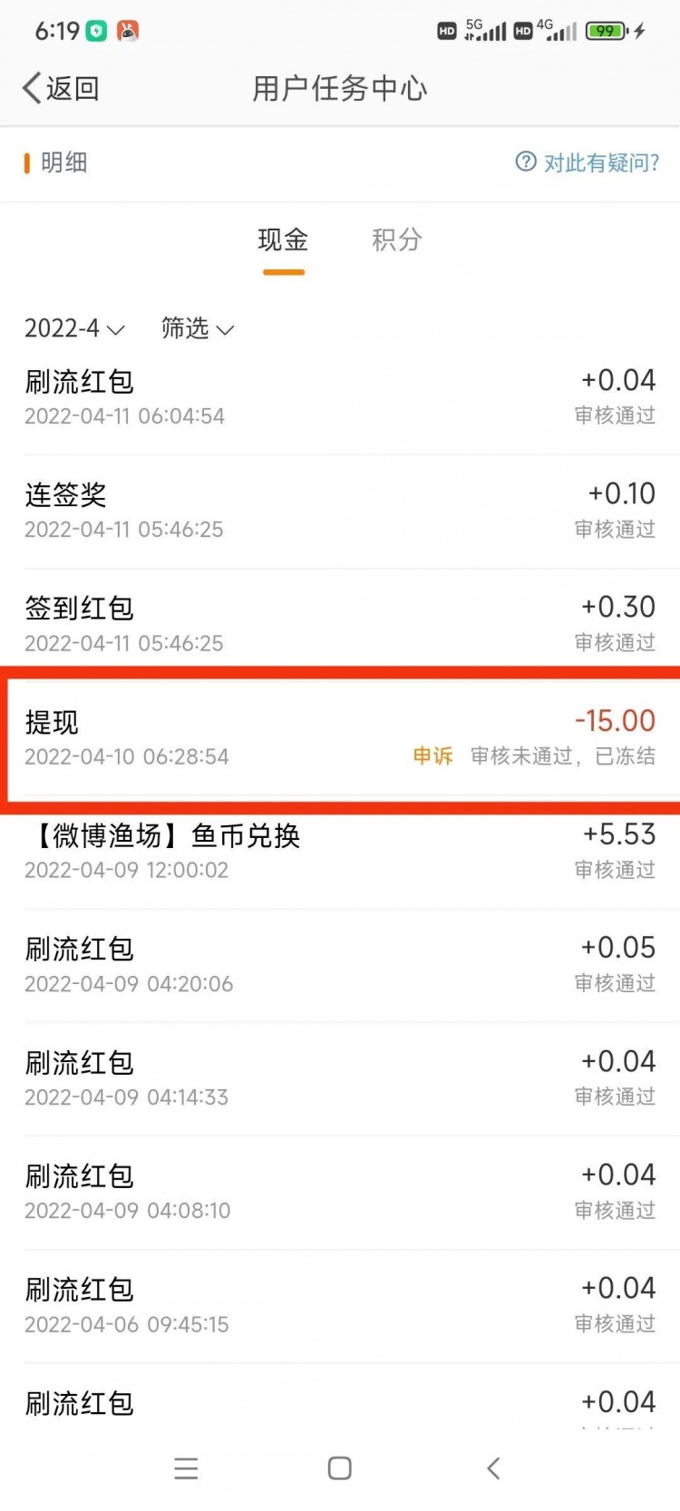 新浪微博提现老失败做人不能太微博