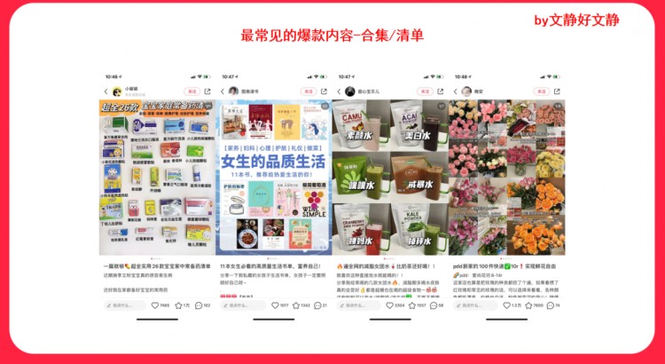 超全总结6款小红书必爆的内容玩法