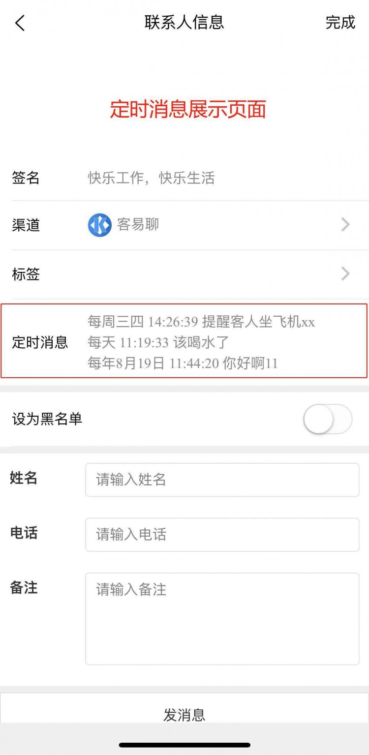微信社群运营的实用小技巧：自动回复定时消息群发与快捷回复