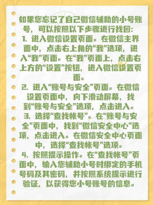 怎么找回微信辅助的小号账号
