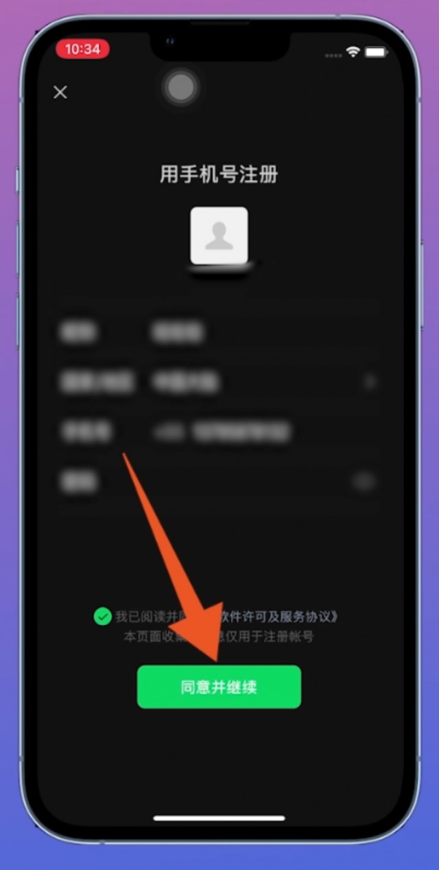 申请微信小号步骤如下
