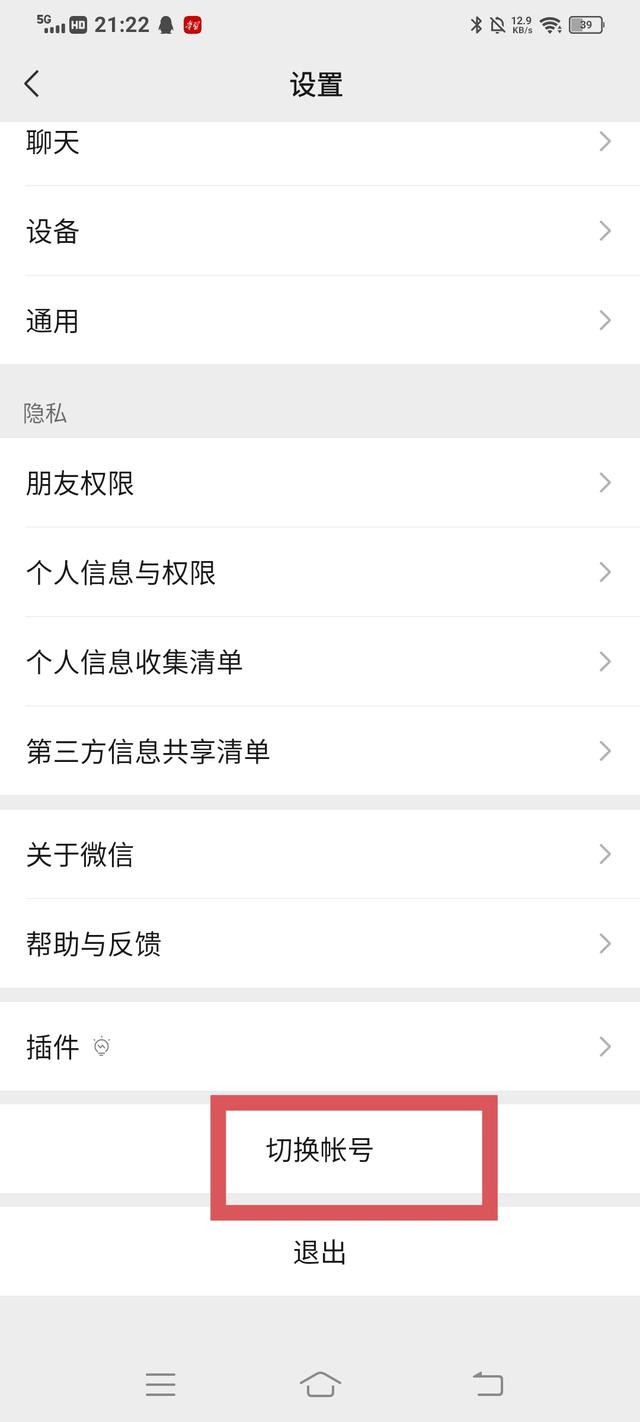 微信怎样注册小号