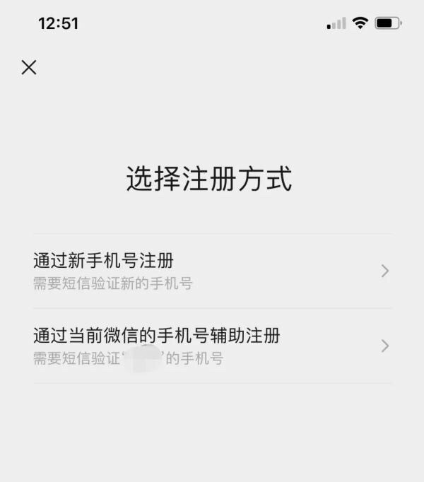 苹果13怎么注册第二个微信