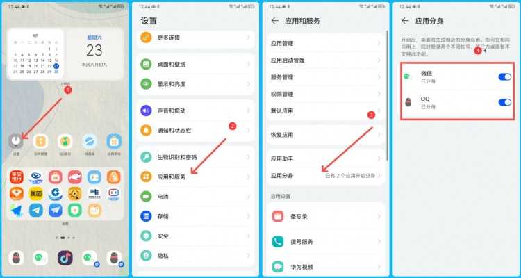 如何获取微信分身华为手机？