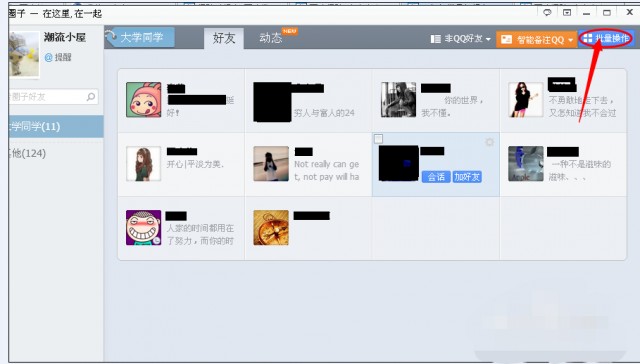 怎样才能快速添加到大量QQ好友