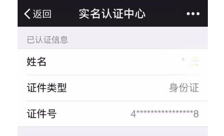 微信支付实名认证用身份证号码可以吗?