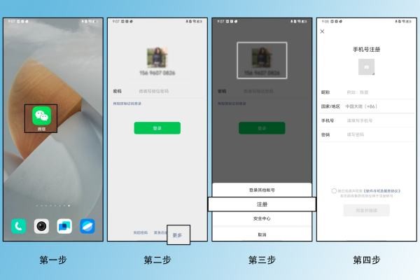 如何注册微信账号？ 怎样注册微信账号？