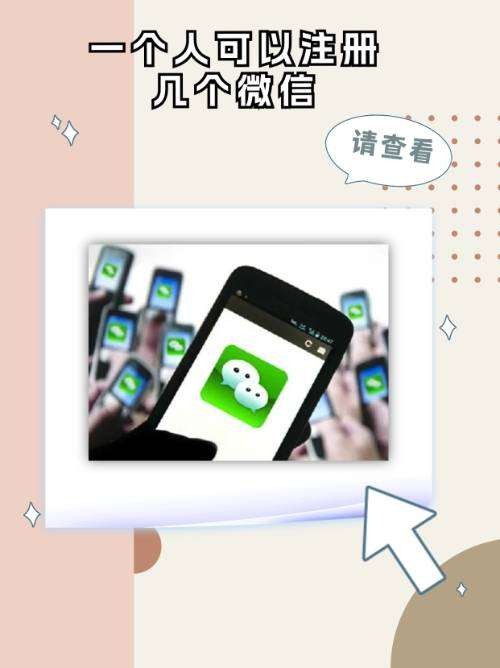 一个人能有多少个微信账号？
