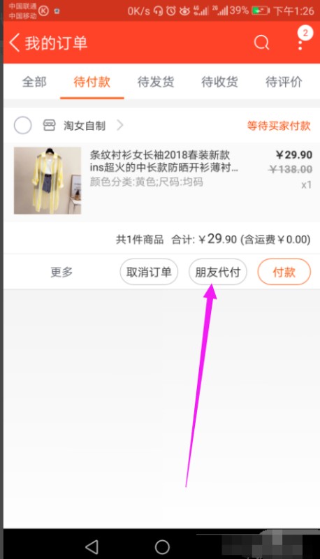 淘宝买东西没有支付宝能买不请进