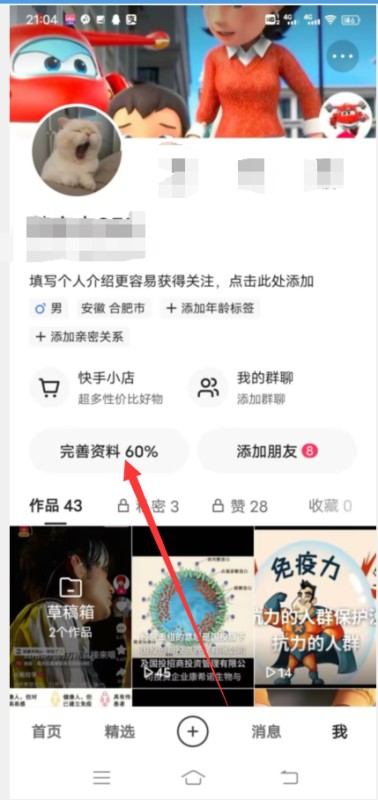 快手怎么设置快手号具体操作流程有哪些