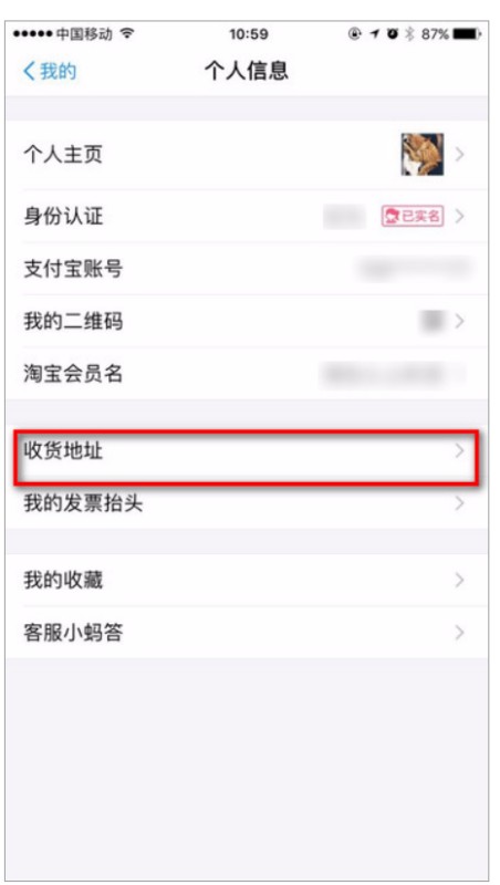 支付宝绑定的身份证怎么修改