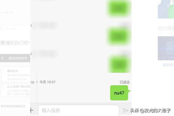 怎么激活微信账号