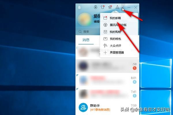 电脑如何查看自己的QQ邮箱账号