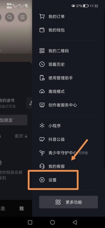 抖音号怎么注销抖音号注销的方法