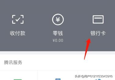 微信账号如何进行实名认证
