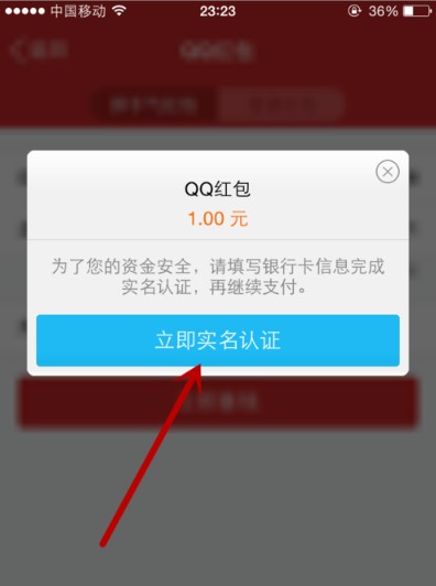 QQ红包发红包要实名认证但是没有银行卡而且没成年怎么办啊里面的钱咋办求解啊