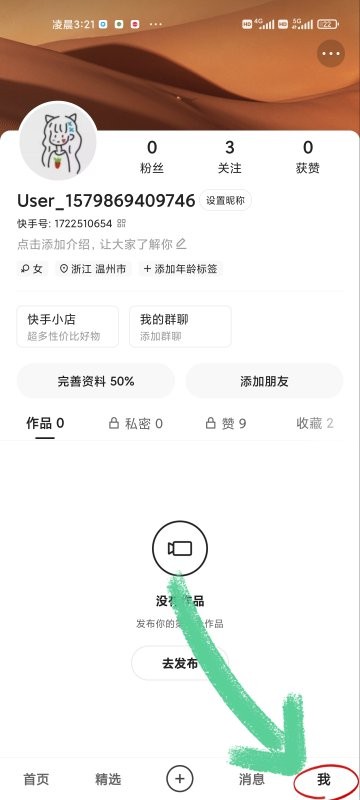 快手号怎么修改第二次?