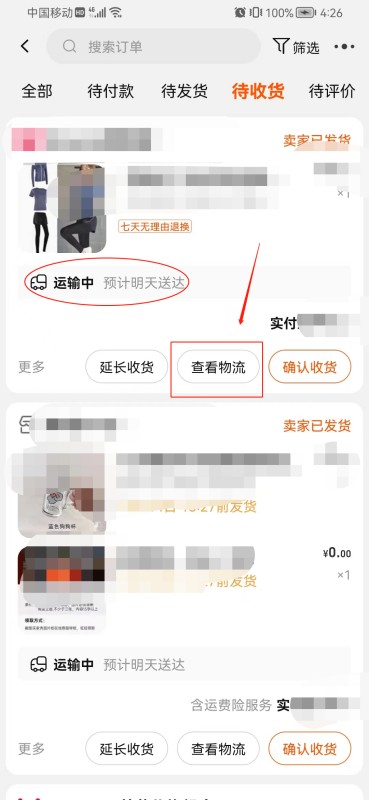 如何查看物流到哪了物流怎么查询到哪里了