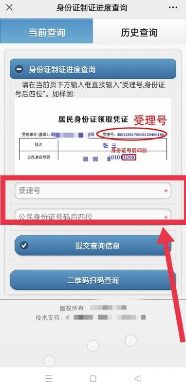 身份证快递怎么查询